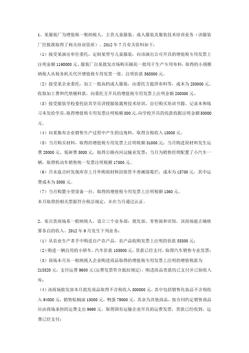 税收练习计算题