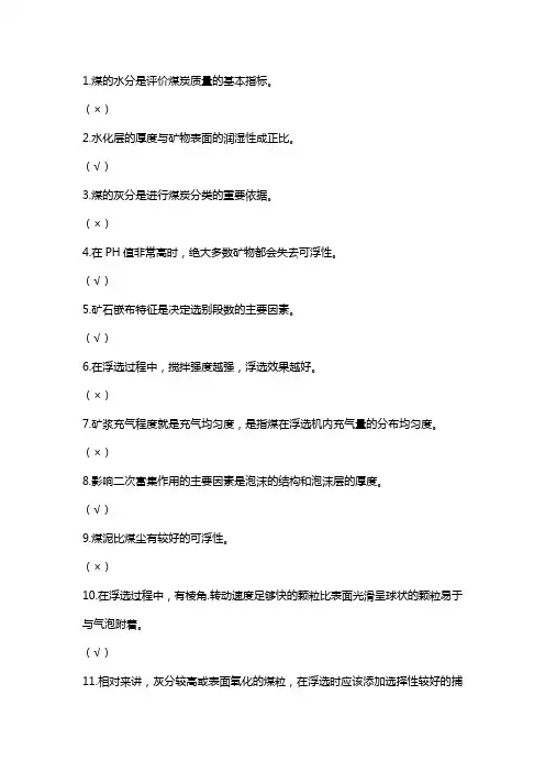 浮选机题库判断题