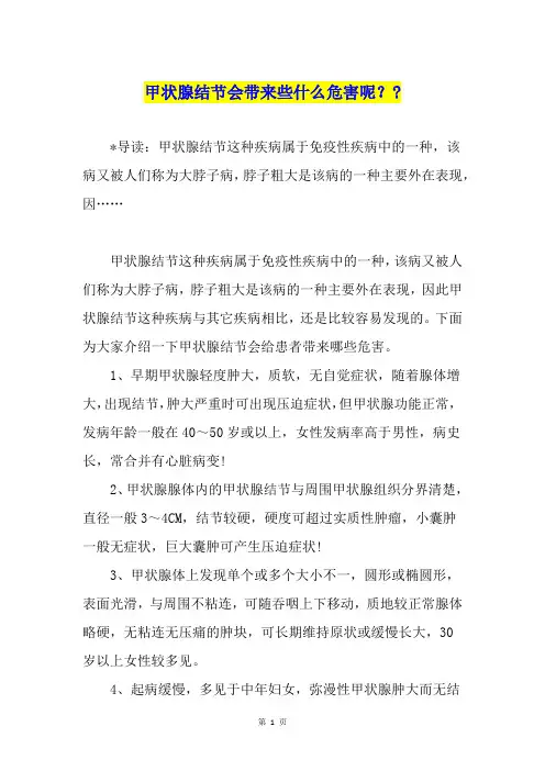 甲状腺结节会带来些什么危害呢？-