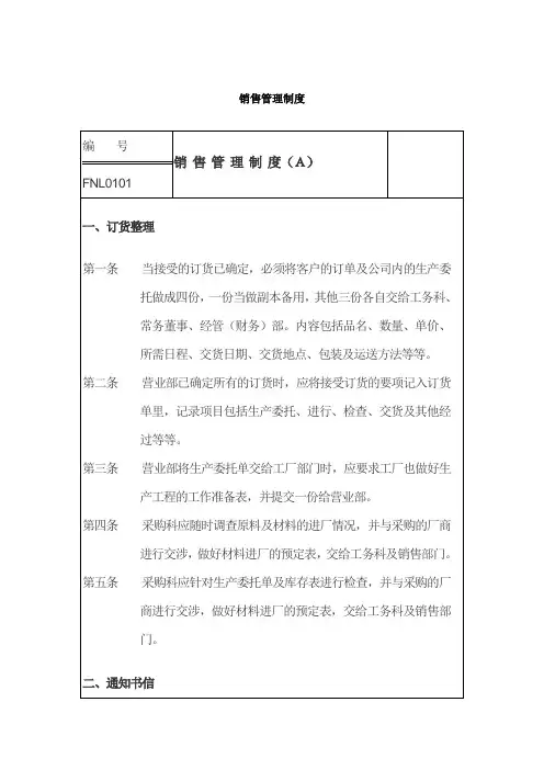 某公司销售管理制度