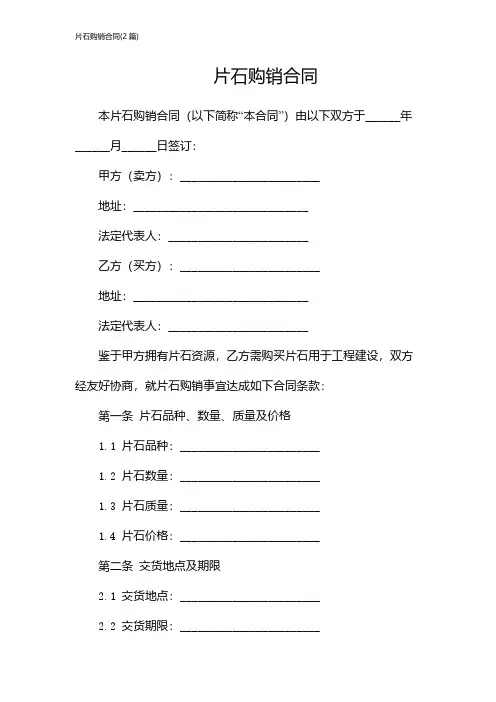 片石购销合同(2篇)