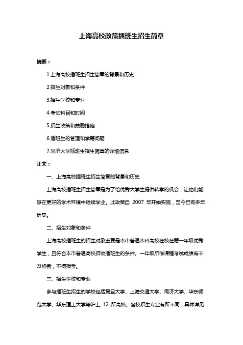 上海高校政策插班生招生简章