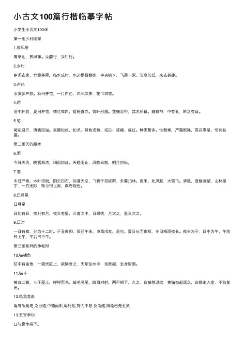 小古文100篇行楷临摹字帖