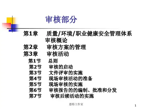 三体系内审员培训资料.ppt