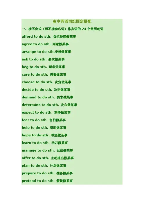 高一英语词组使用固定搭配