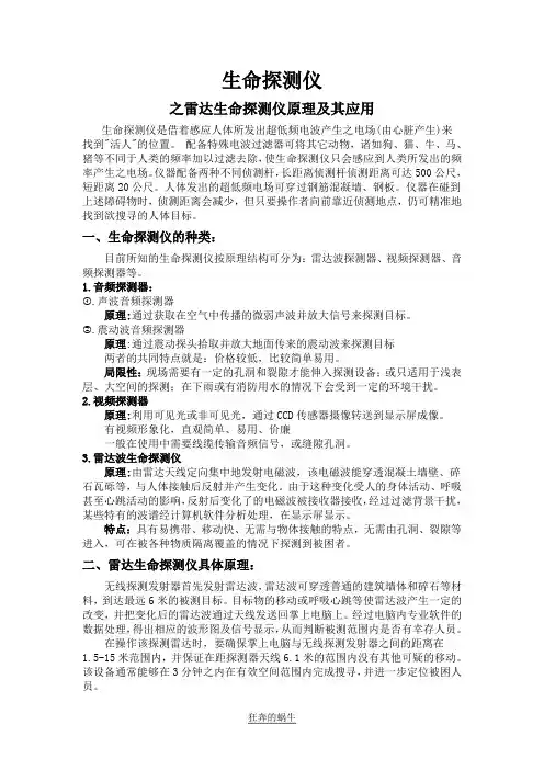 雷达生命探测仪