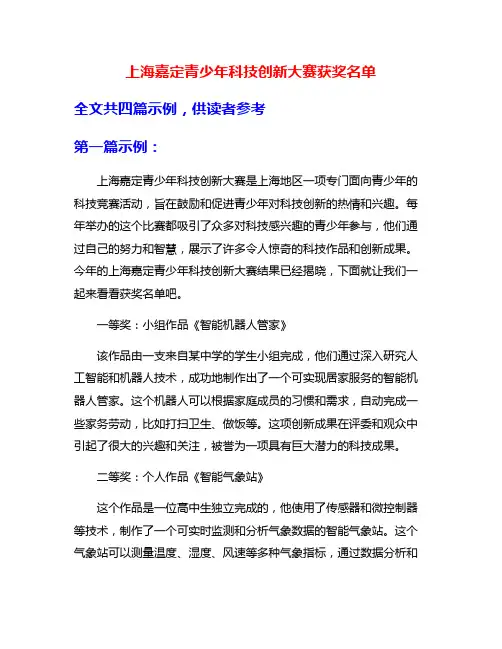 上海嘉定青少年科技创新大赛获奖名单