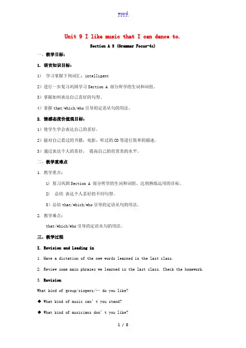 秋九年级英语全册 Unit 9 I like music that I can dance to S