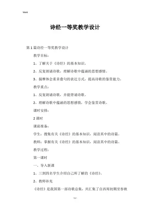 诗经一等奖教学设计