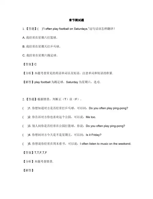 小学英语新起点四年级上册Unit 2 On the Weekend单元综合练习-章节测试习题