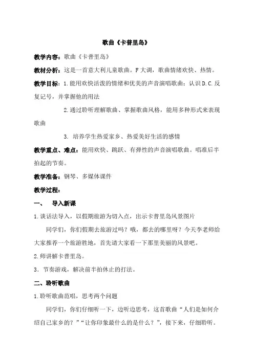 卡普里岛优质课公开课教案