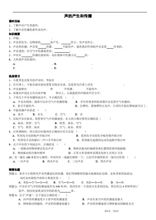 声音的产生和传播,