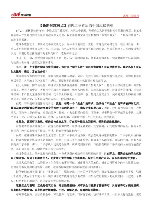 【最新时政热点】狗肉之争背后的中国式权利观
