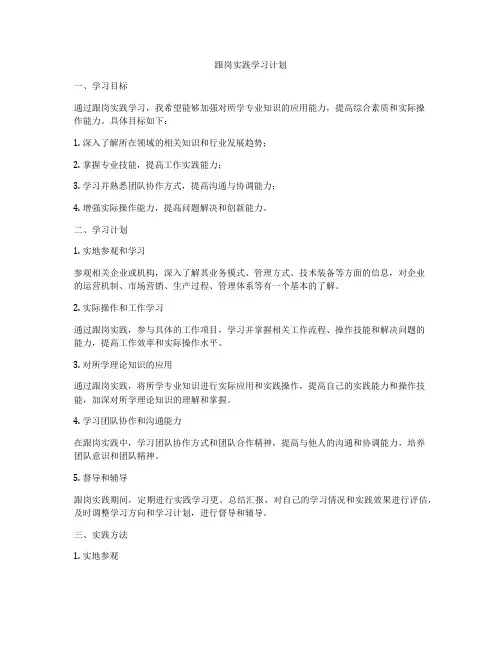 跟岗实践学习计划