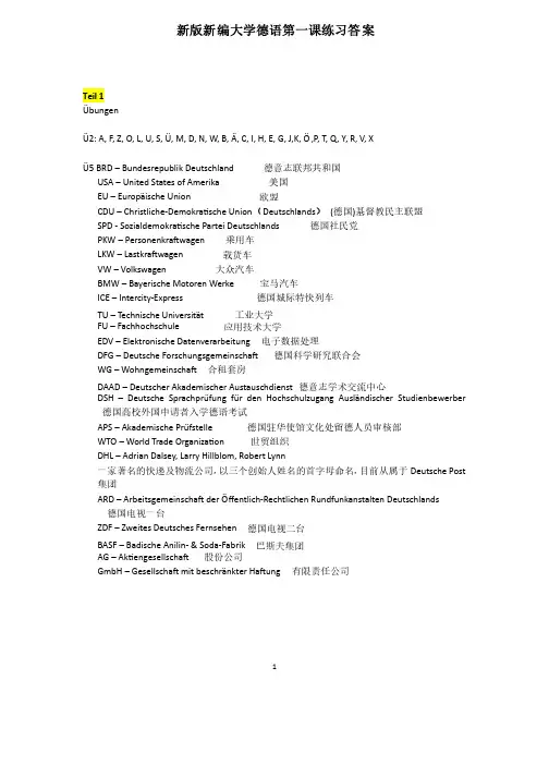新版新编大学德语第一课练习答案