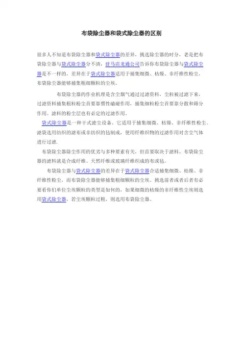 布袋除尘器和袋式除尘器的区别