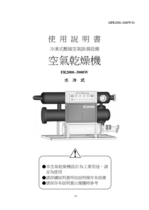 空气干燥机使用说明书
