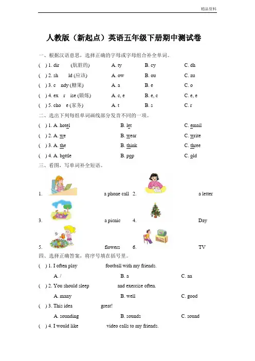 人教版(新起点)英语五年级下册期中测试卷(含答案).doc