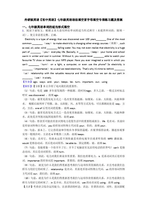 外研版英语【初中英语】七年级英语语法填空首字母填空专项练习题及答案