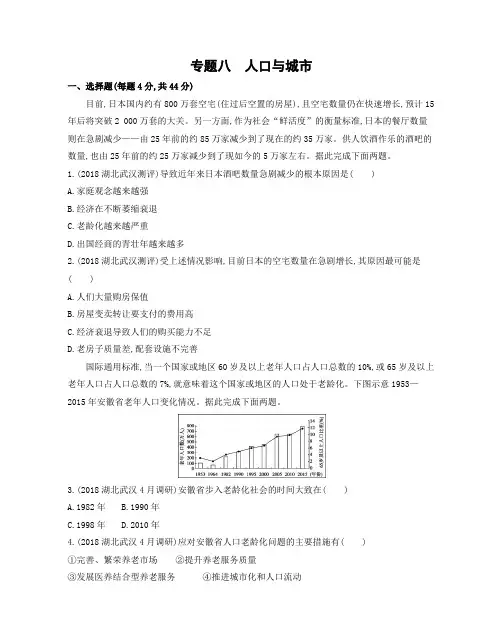 2019届高考地理二轮专题测试：专题八 人口与城市(解析版)