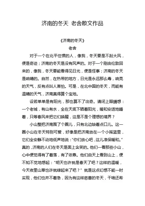 济南的冬天 老舍散文作品