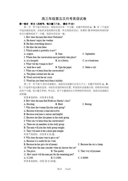 高三第五次月考英语试题