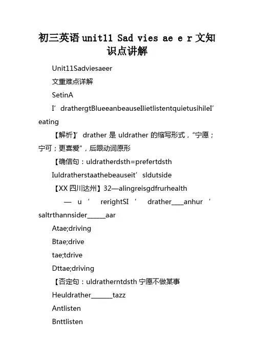 初三英语unit11Sadmoviesmakemecry课文知识点讲解