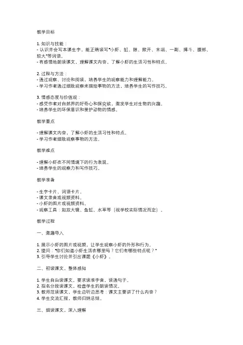 2024年小学三年级语文下册第十五课《小虾》教案