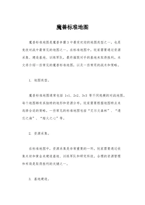 魔兽标准地图