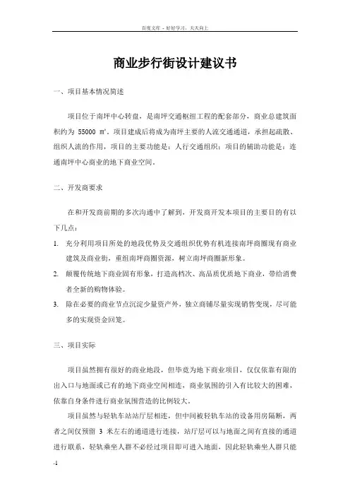 商业步行街设计建议书