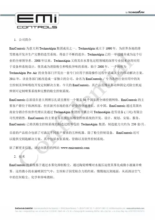 EMI公司介绍及产品技术分析