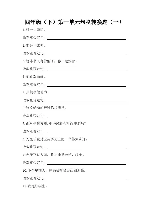 人教部编版语文四年级下册第一单元质量检测卷1(word版含答案)