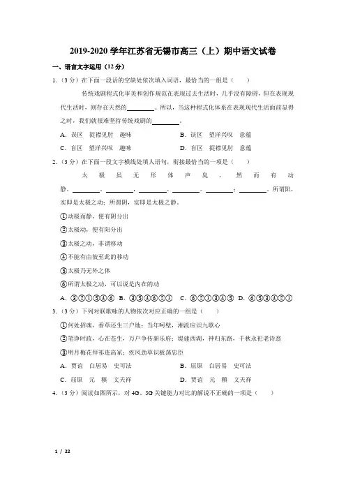 【精品高三语文试卷】2019-2020学年江苏省无锡市高三(上)期中语文试卷+答案