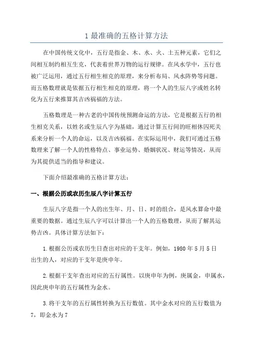 1最准确的五格计算方法