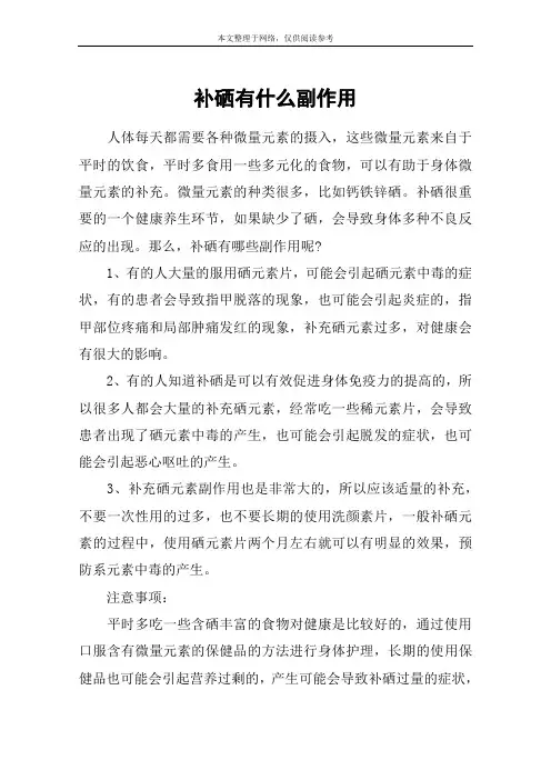 补硒有什么副作用