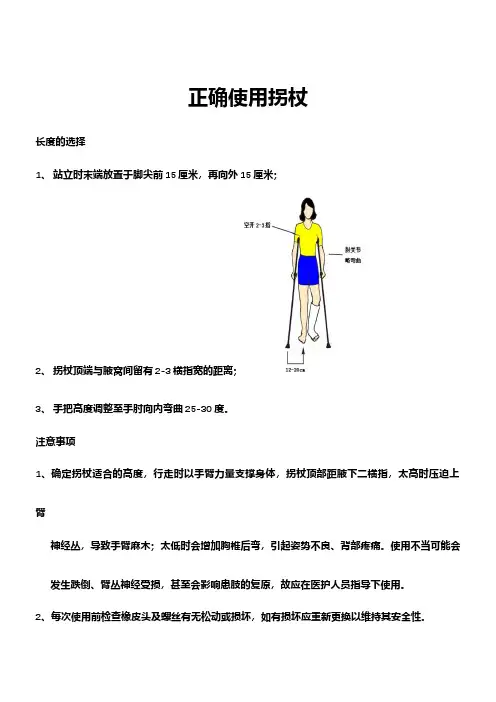 如何正确使用拐杖