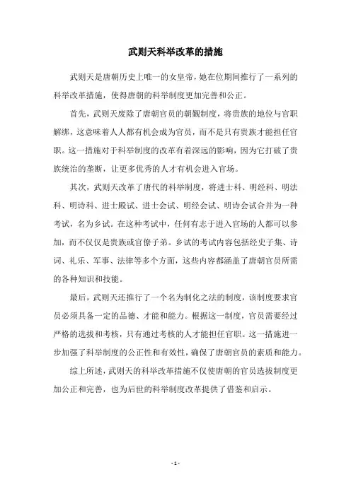 武则天科举改革的措施