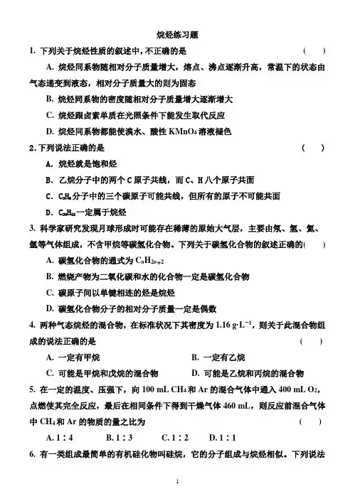 烷烃练习题