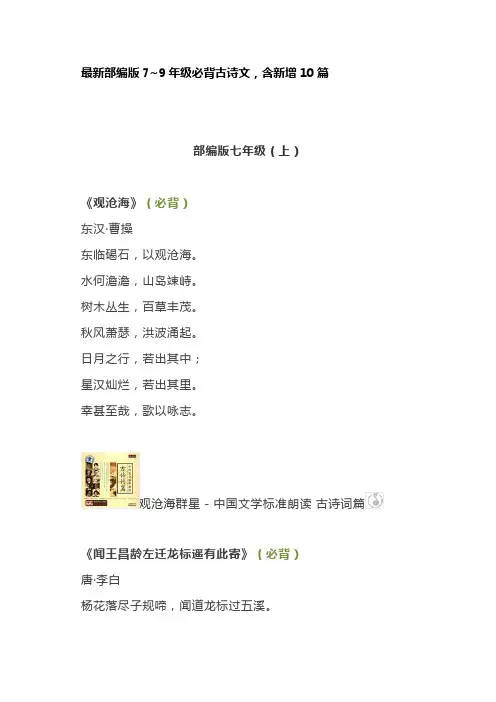最新部编版7~9年级必背古诗文