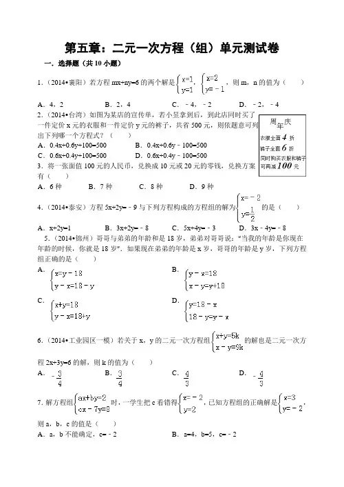 第五章：二元一次方程(组)单元测试卷