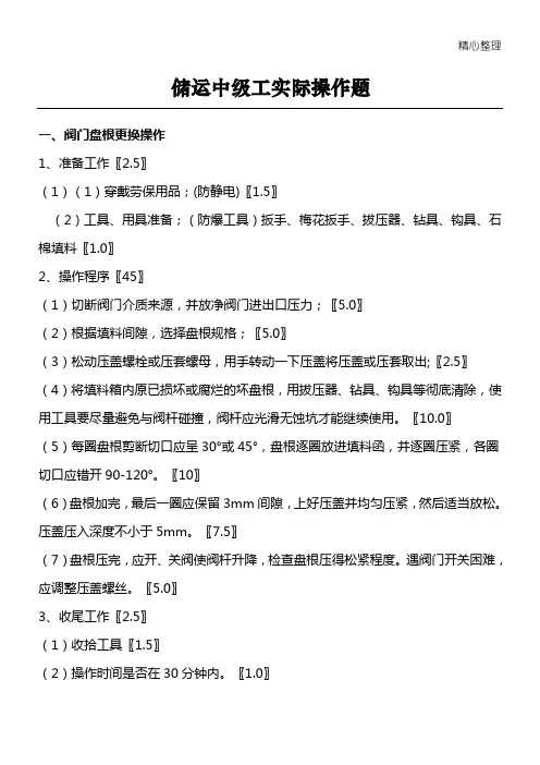 阀门盘根更换操作