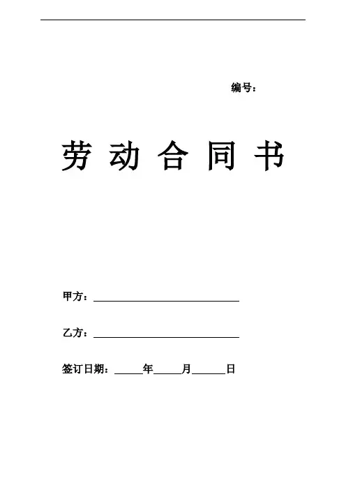 劳动合同(带封面)