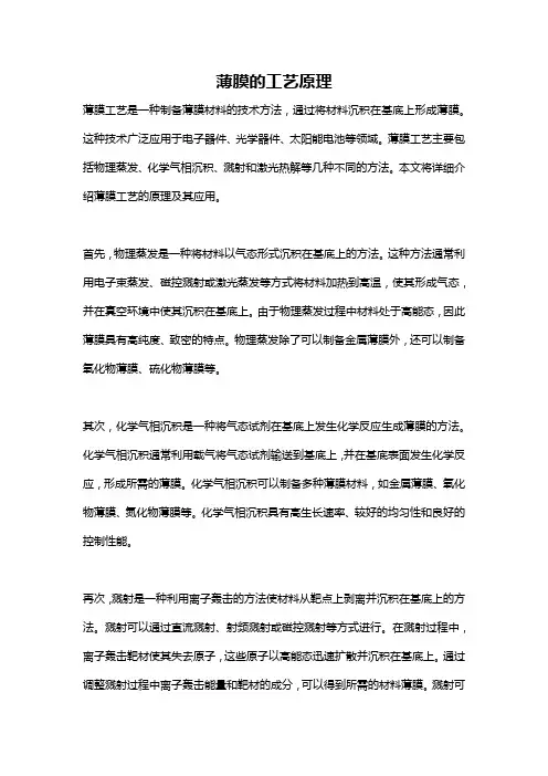 薄膜的工艺原理