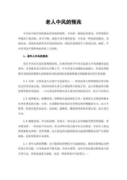 老人中风的预兆