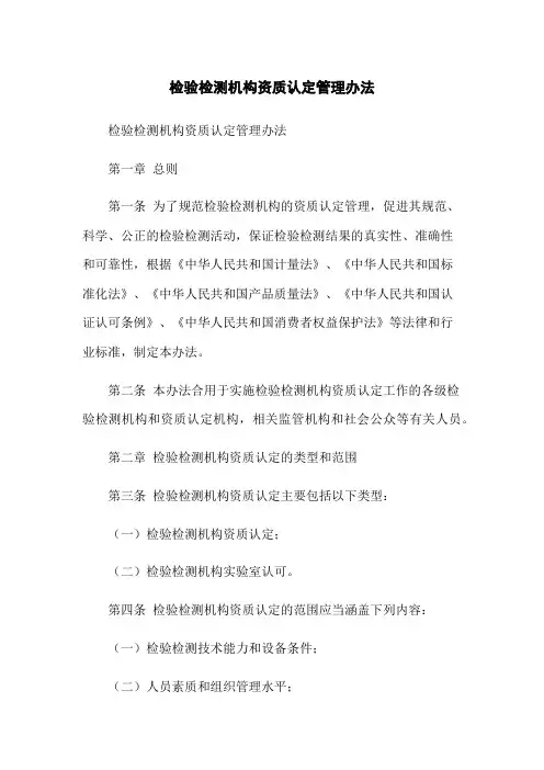 检验检测机构资质认定管理办法