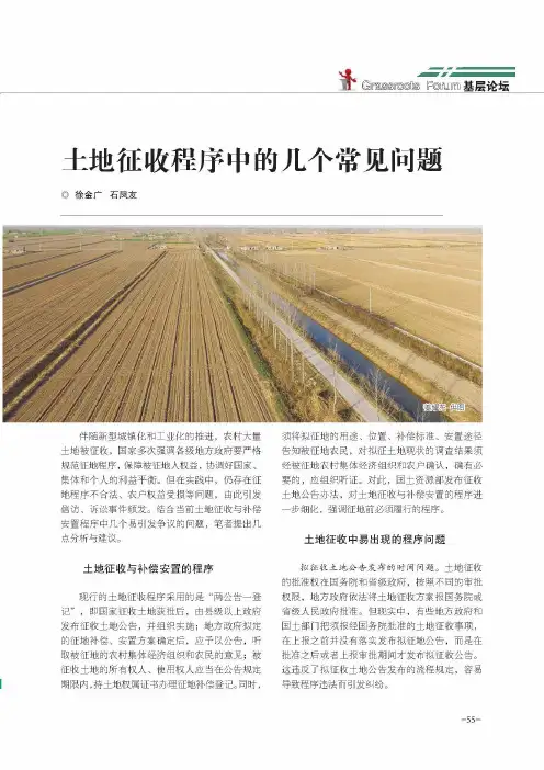 2017年《中国土地》第6期(总第377期)士地征收程序中的几个常见问题
