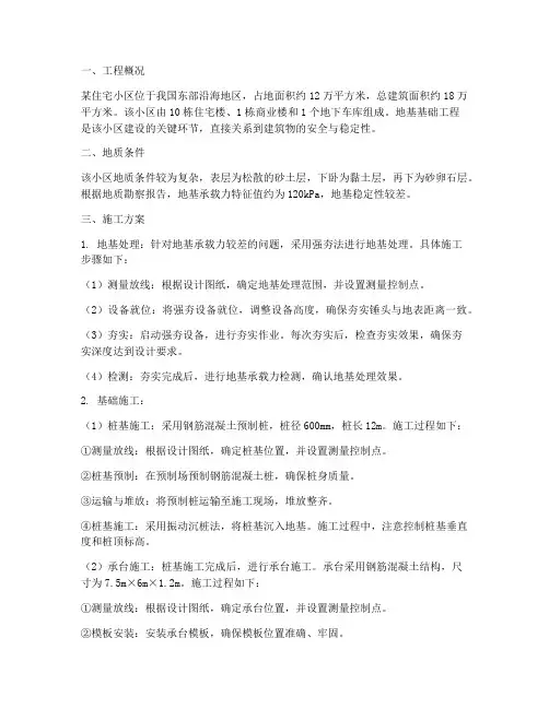 地基基础工程施工实例