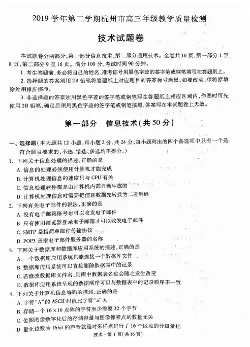 【4月浙江杭州高三二模技术】2020年浙江省杭州市高三年级教学质量检测信息技术、通用技术试卷含答案