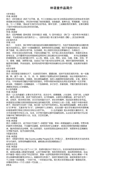林语堂作品简介