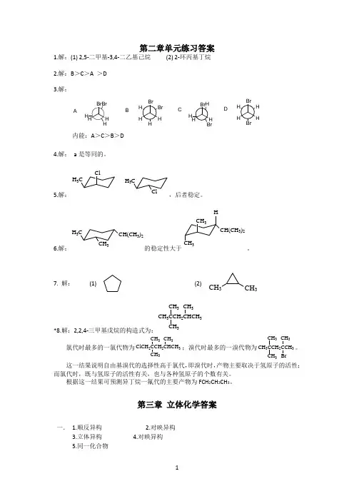 华东理工大学有机化学单元测试答案